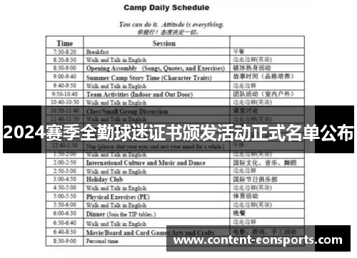 2024赛季全勤球迷证书颁发活动正式名单公布