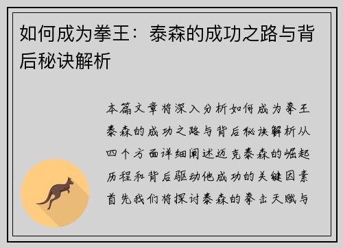如何成为拳王：泰森的成功之路与背后秘诀解析