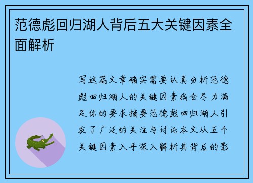 范德彪回归湖人背后五大关键因素全面解析
