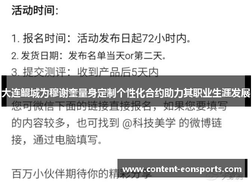 大连鲲城为穆谢奎量身定制个性化合约助力其职业生涯发展 大连鲲城为穆谢奎量身定制个性化合约助力其职业生涯发展